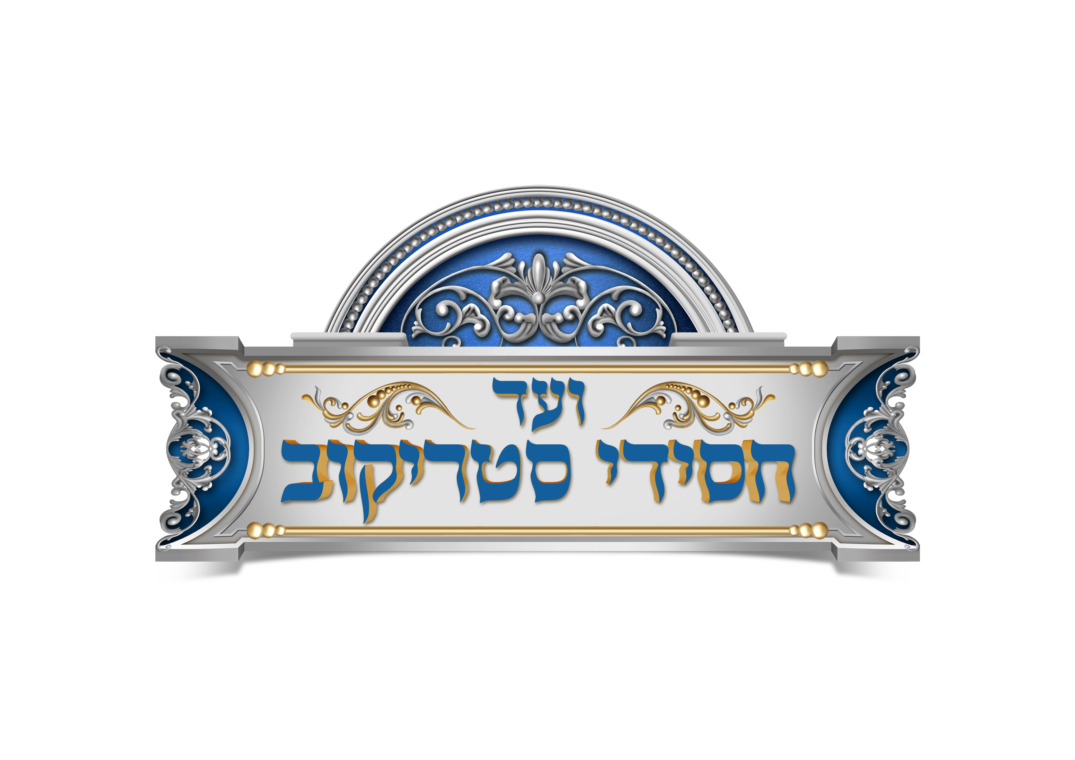 סטריקוב