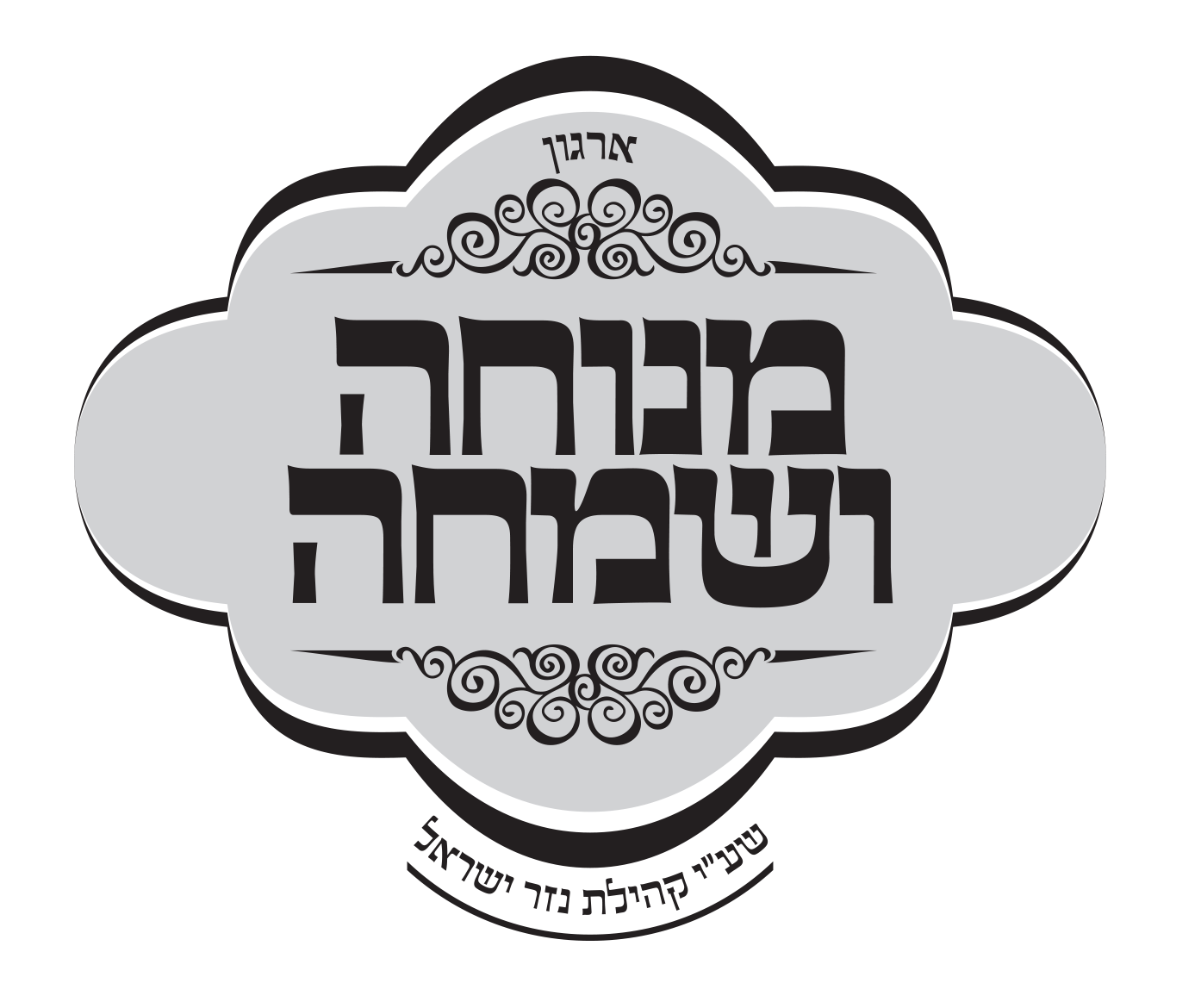 מנוחה ושמחה