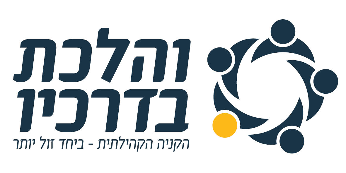 והלכת בדרכיו