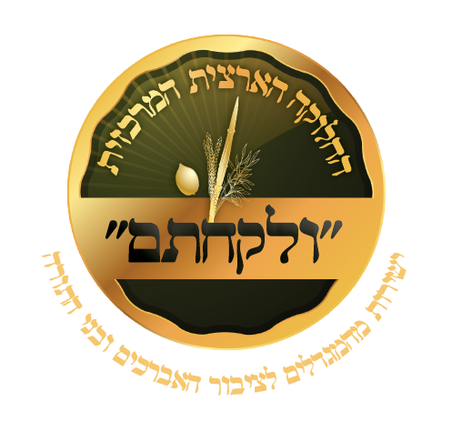 ולקחתם