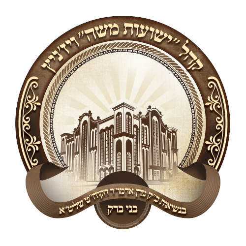 ישועות משה ויזניץ