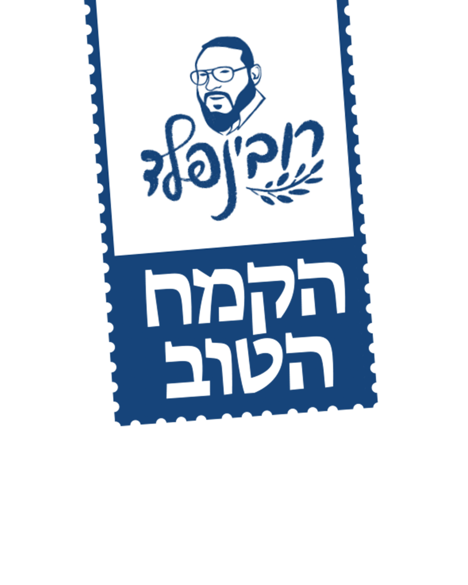 קמח רובינפלד